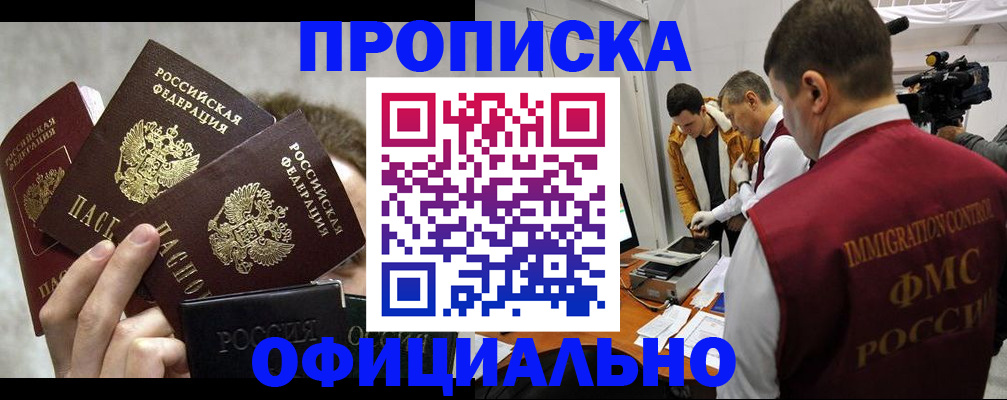 прописка в Фролово