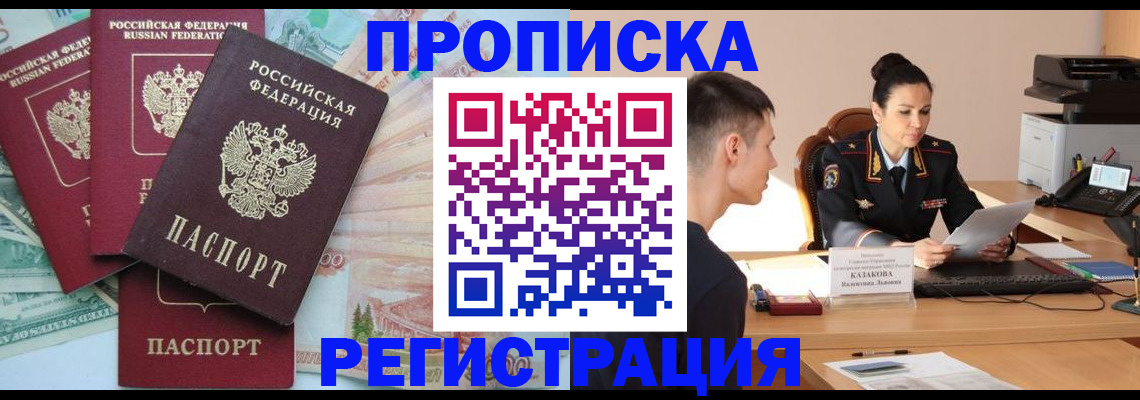 временная регистрация в квартире в Фролово